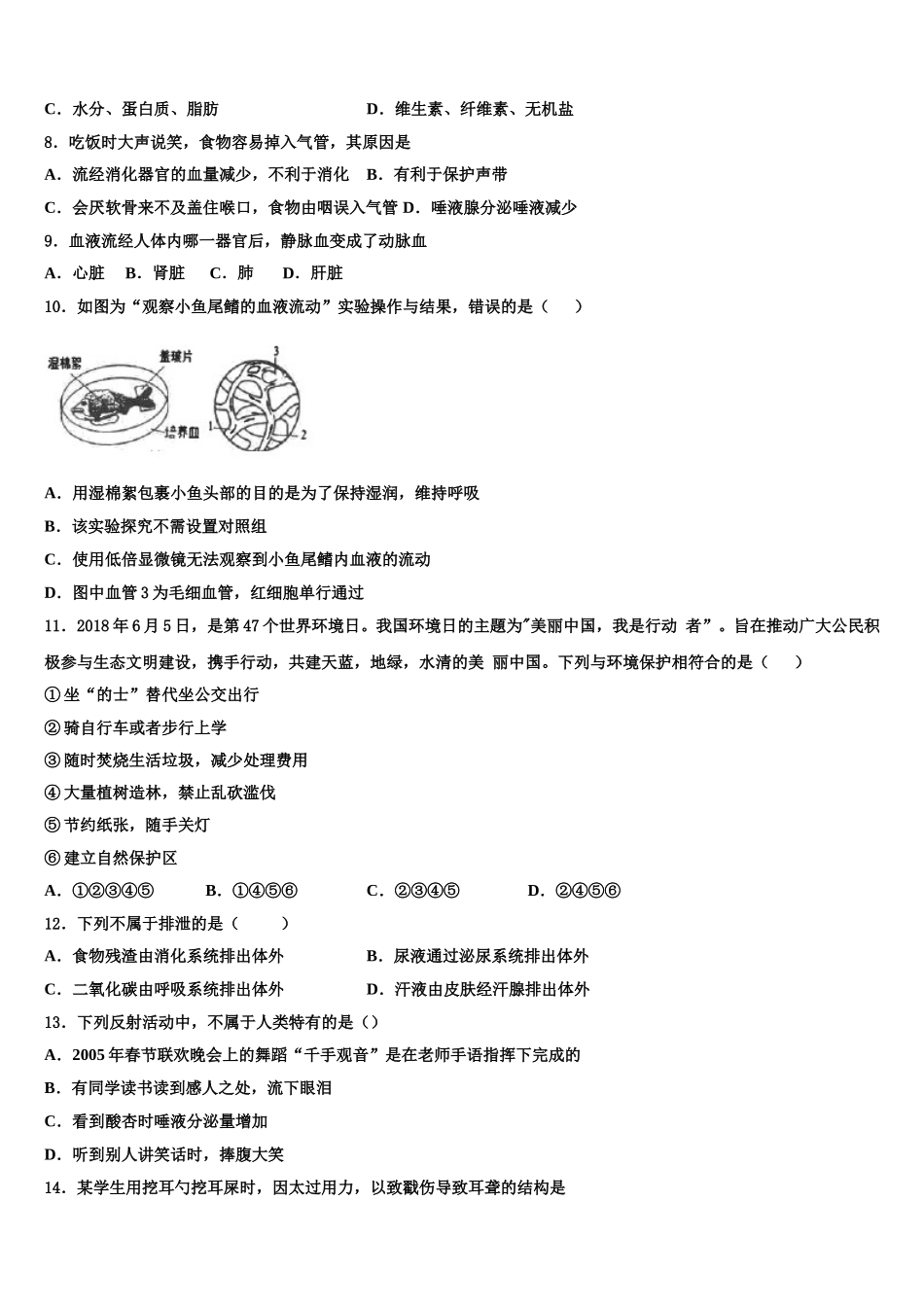 江苏省徐州市锥宁县2025届生物七年级第二学期期末达标测试试题含解析_第2页
