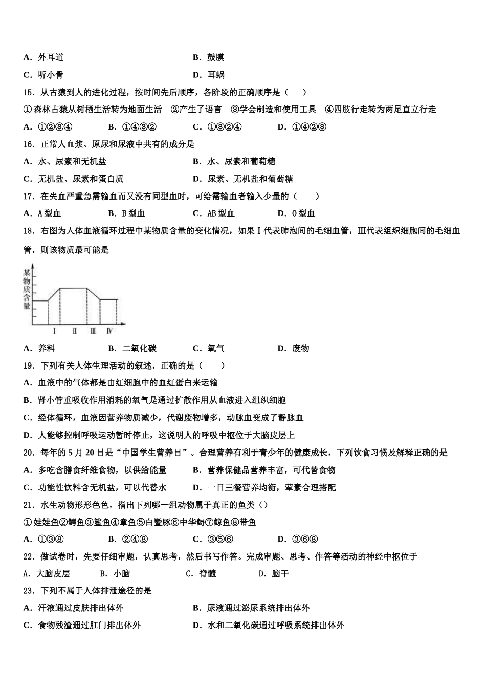 江苏省徐州市锥宁县2025届生物七年级第二学期期末达标测试试题含解析_第3页