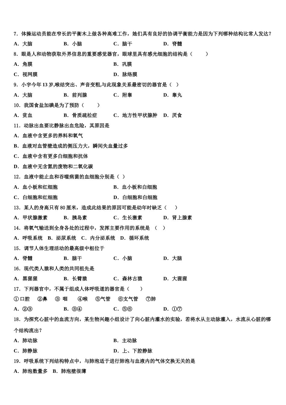 江苏省苏州市苏州市星港中学2024-2025学年生物七下期末复习检测试题含解析_第2页