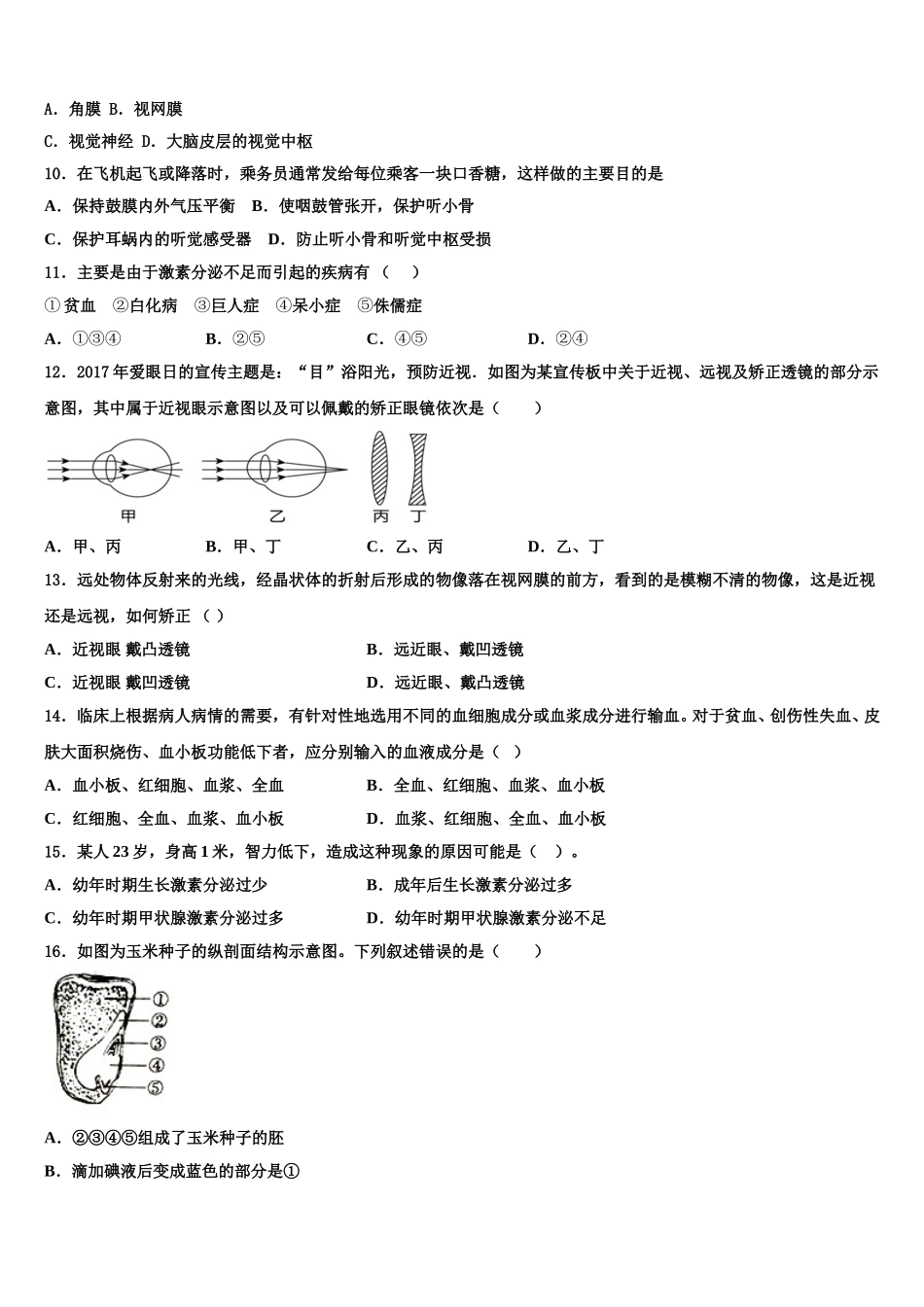 2025年江苏省通州区金郊初级中学七下生物期末联考模拟试题含解析_第2页