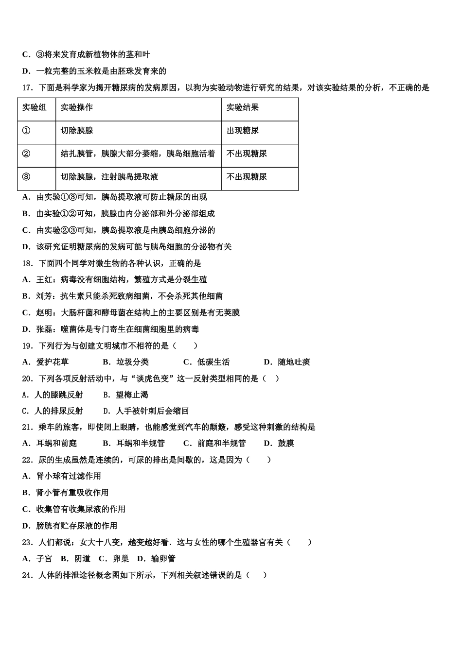 2025年江苏省通州区金郊初级中学七下生物期末联考模拟试题含解析_第3页