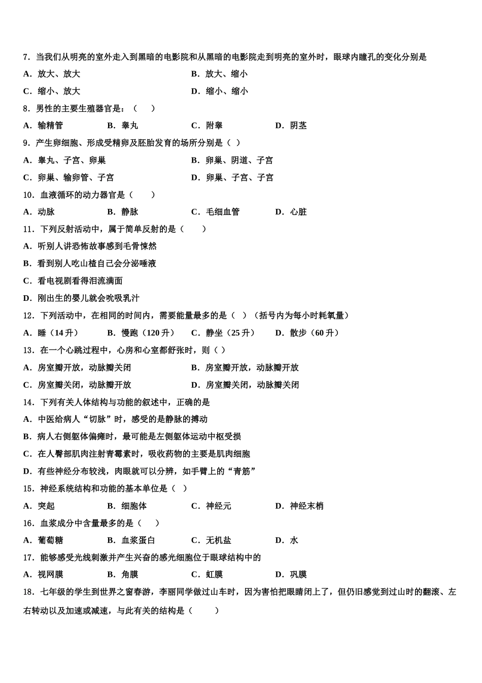 2024-2025学年江苏省宝应县城郊中学七下生物期末统考试题含解析_第2页