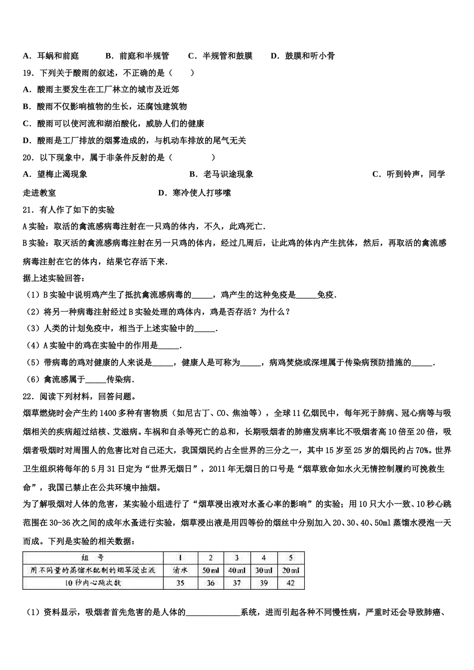2024-2025学年江苏省宝应县城郊中学七下生物期末统考试题含解析_第3页