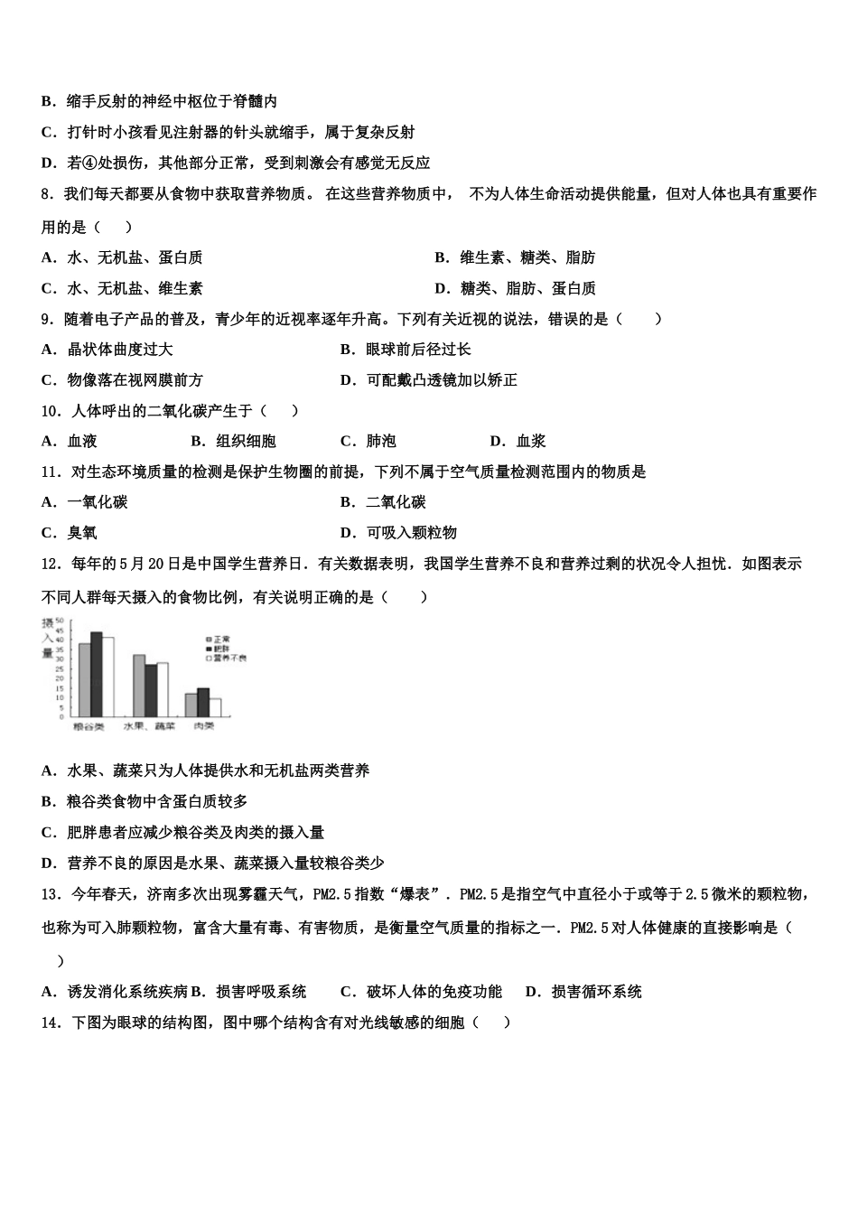 2025届江苏省泰州市部分地区生物七下期末达标测试试题含解析_第2页
