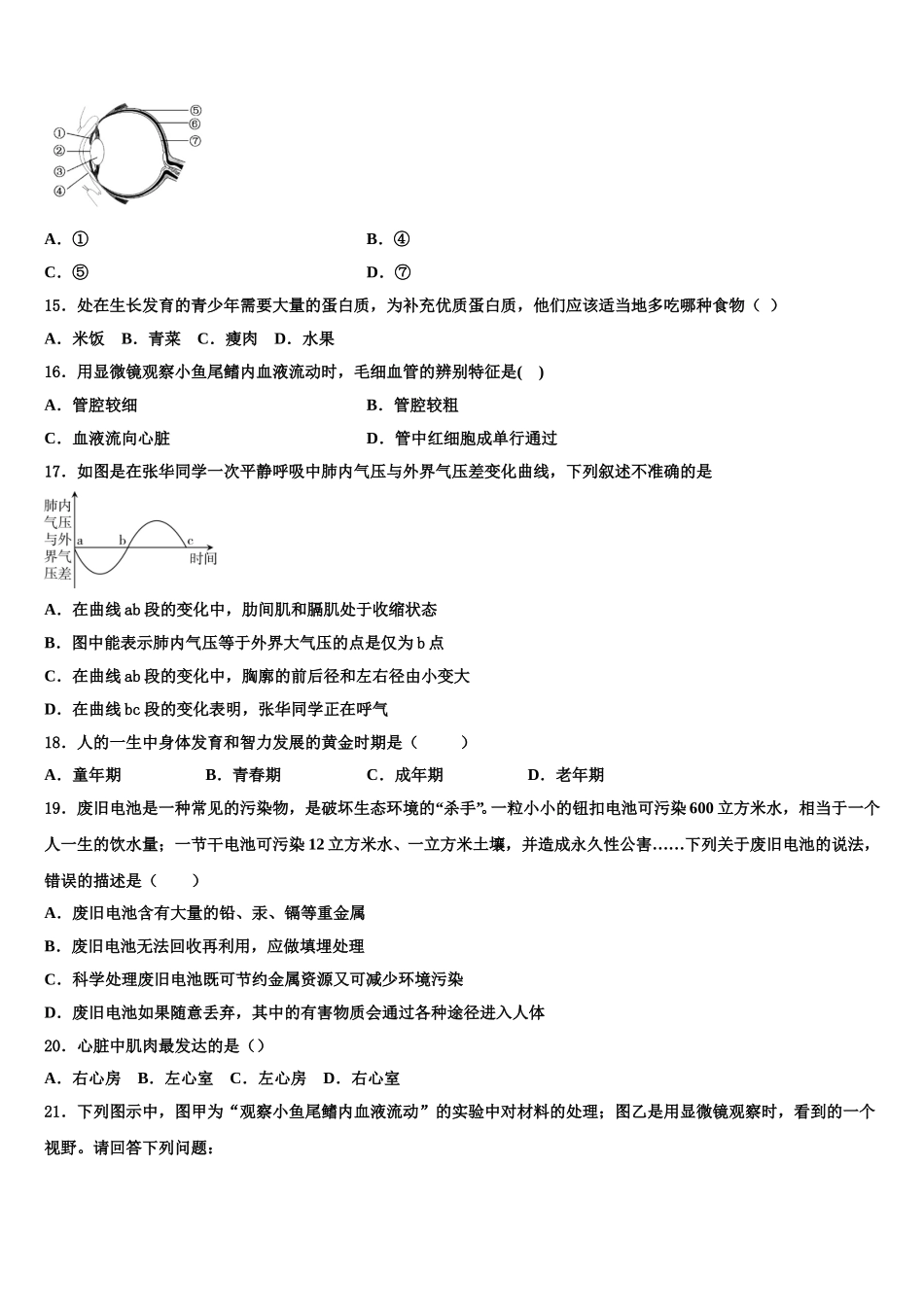 2025届江苏省泰州市部分地区生物七下期末达标测试试题含解析_第3页