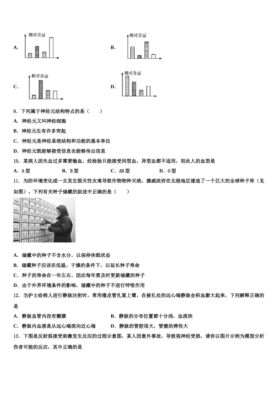 2025年江苏省灌云县联考七下生物期末教学质量检测模拟试题含解析_第2页