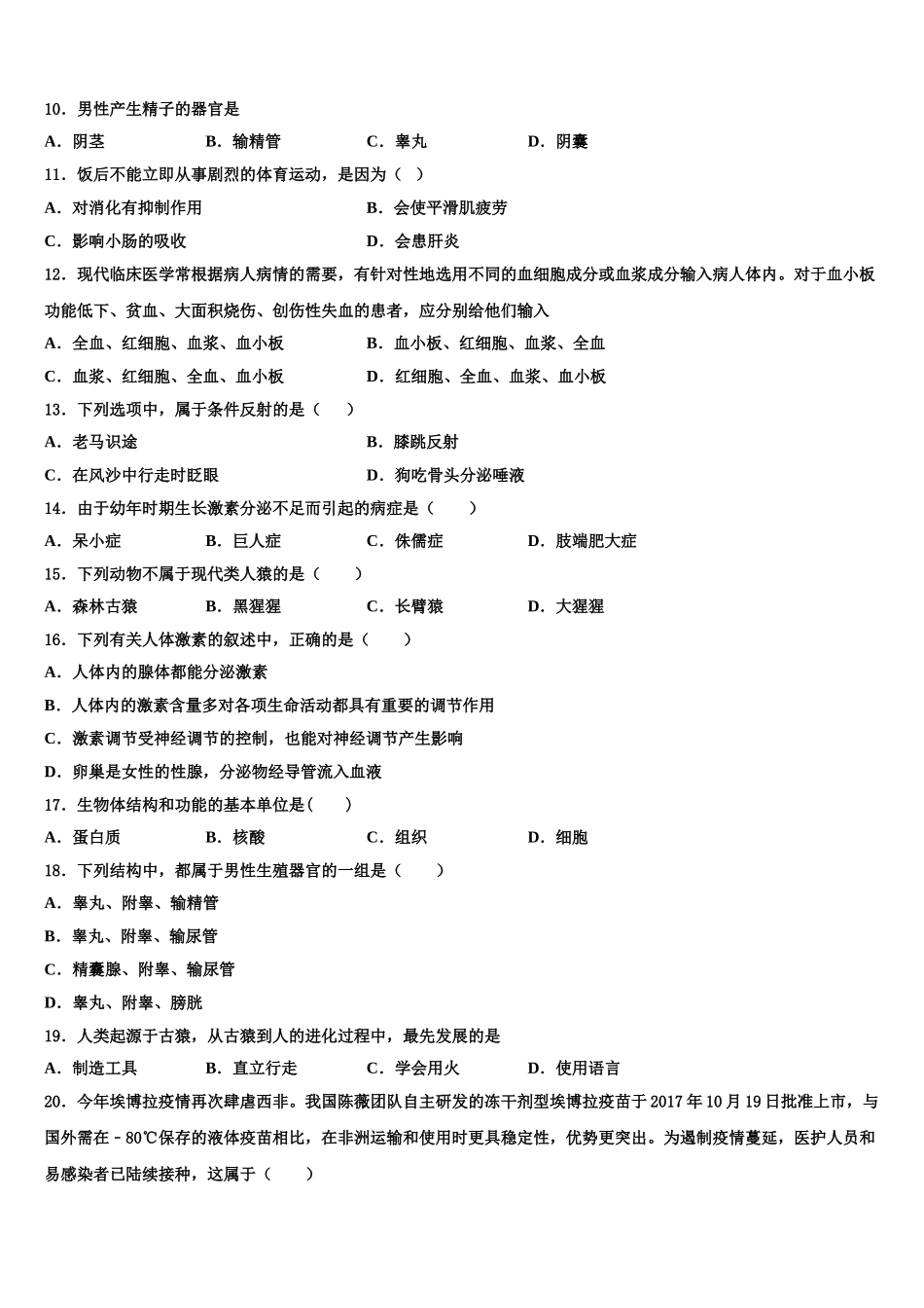 2025届江苏省南京六中学七年级生物第二学期期末联考模拟试题含解析_第2页
