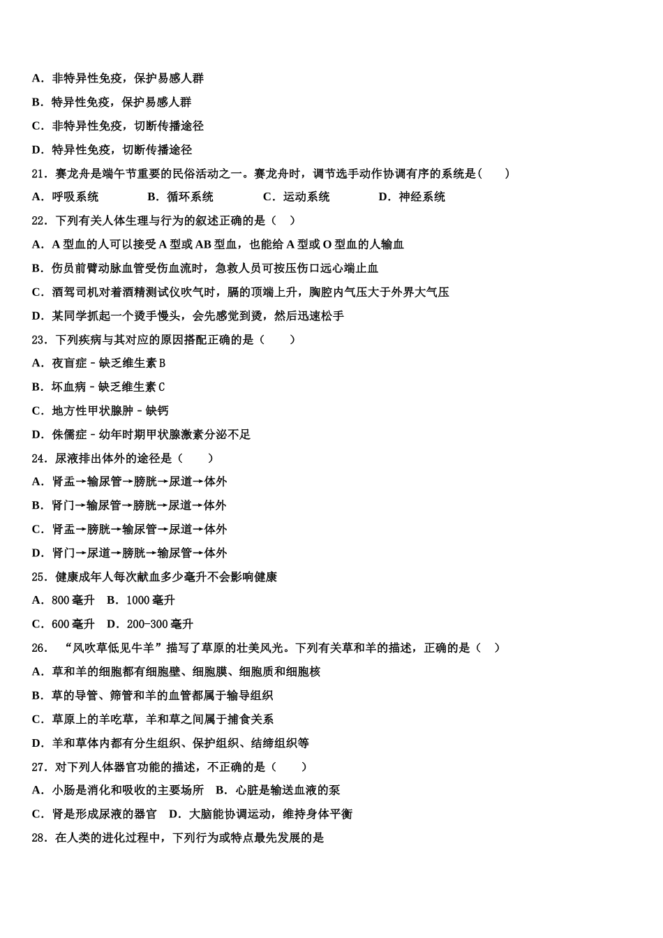 2025届江苏省南京六中学七年级生物第二学期期末联考模拟试题含解析_第3页
