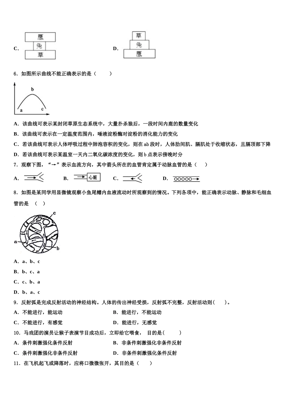 2024-2025学年江苏省无锡市南长实验教育集团七年级生物第二学期期末达标测试试题含解析_第2页