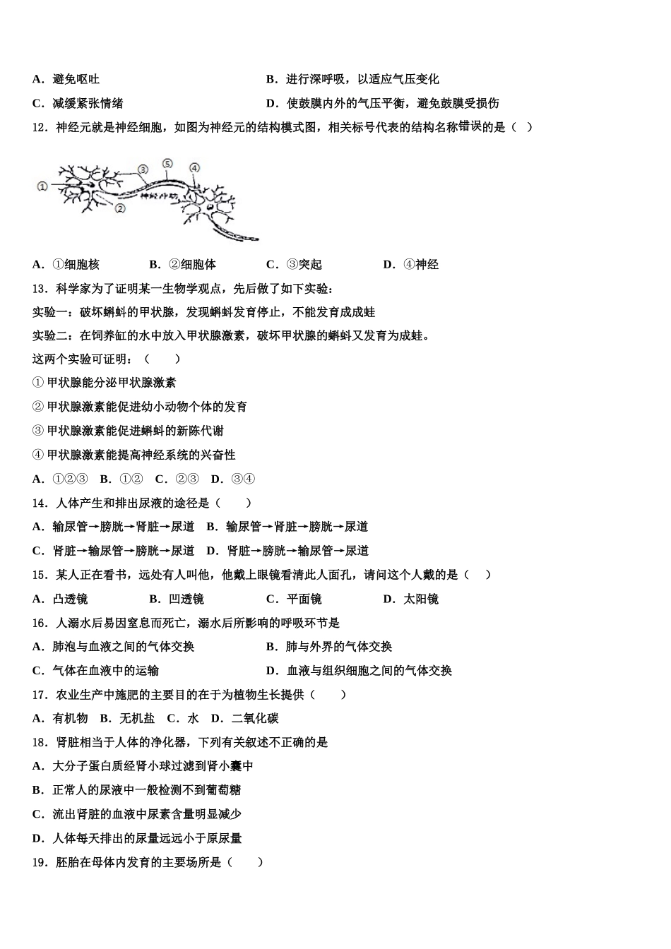 2024-2025学年江苏省无锡市南长实验教育集团七年级生物第二学期期末达标测试试题含解析_第3页