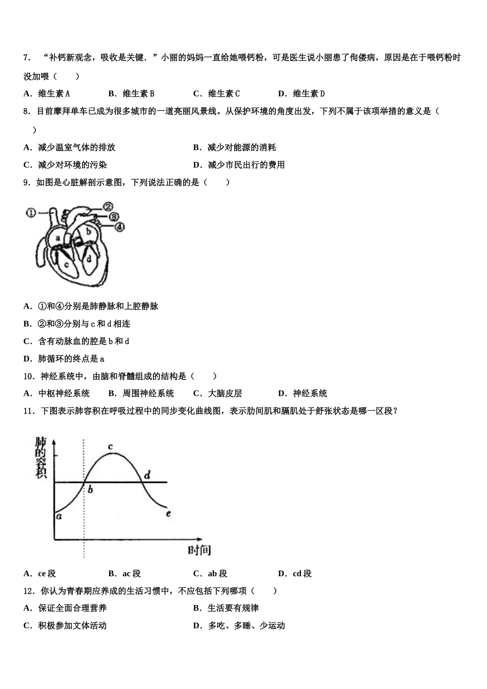 2025年江苏省镇江丹阳市七下生物期末达标检测试题含解析_第2页