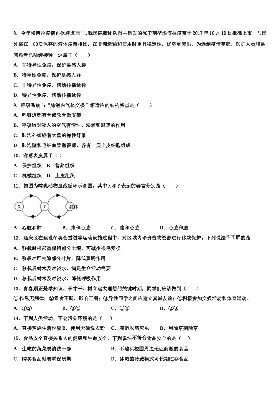 2024-2025学年江苏省徐州市市区部分学校生物七下期末达标检测模拟试题含解析_第2页