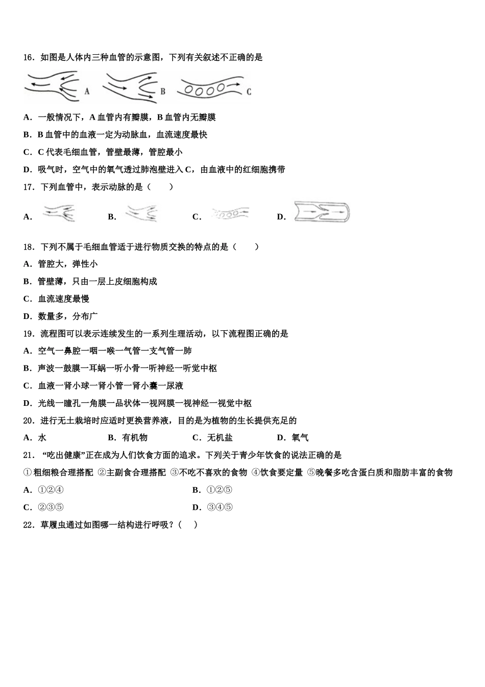 2024-2025学年江苏省徐州市市区部分学校生物七下期末达标检测模拟试题含解析_第3页