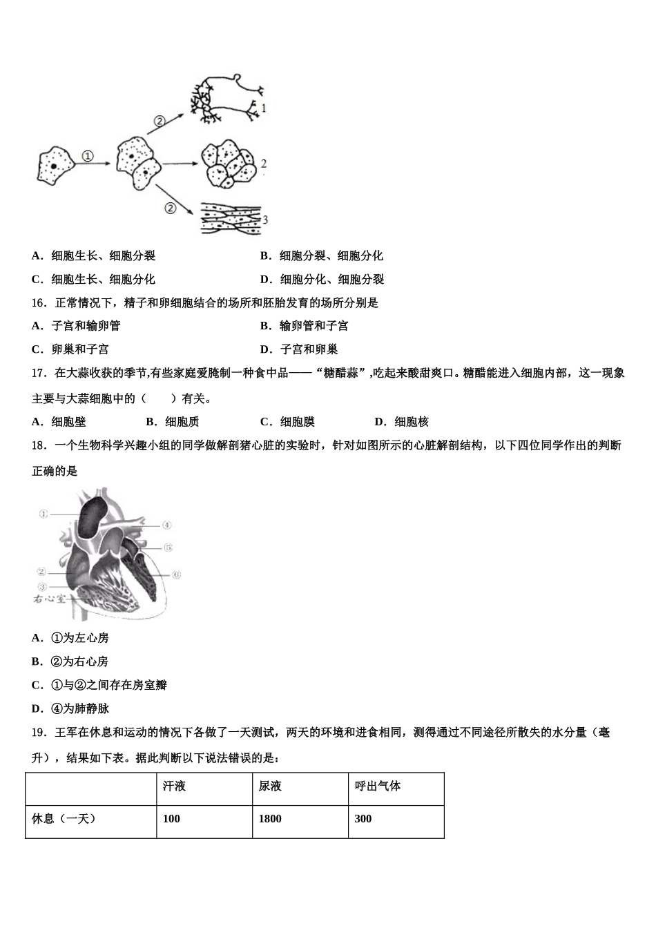 2024-2025学年江苏省南菁高级中学生物七下期末综合测试模拟试题含解析_第3页