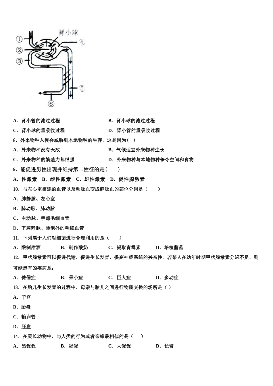 江苏省南京秦淮外国语学校2025年七年级生物第二学期期末教学质量检测模拟试题含解析_第2页