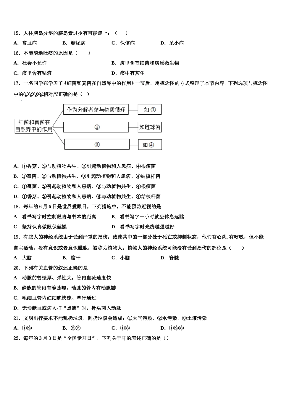 江苏省南京秦淮外国语学校2025年七年级生物第二学期期末教学质量检测模拟试题含解析_第3页