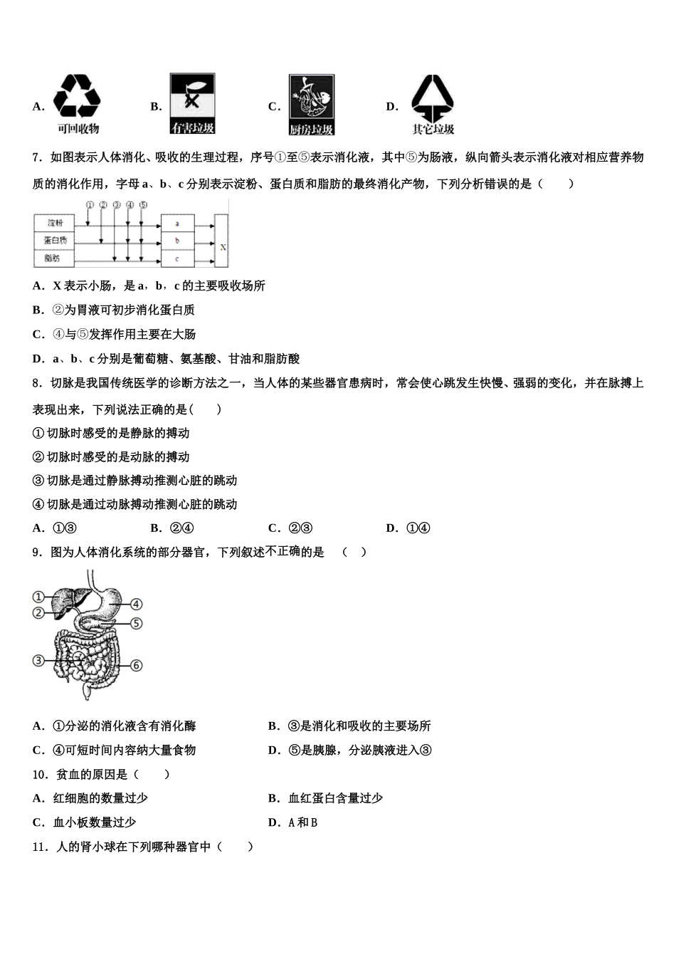 2024-2025学年江苏省苏州市苏州市星港中学生物七下期末综合测试试题含解析_第2页