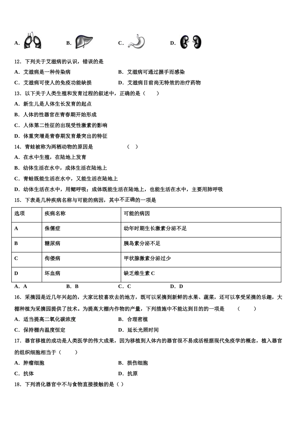 2024-2025学年江苏省苏州市苏州市星港中学生物七下期末综合测试试题含解析_第3页
