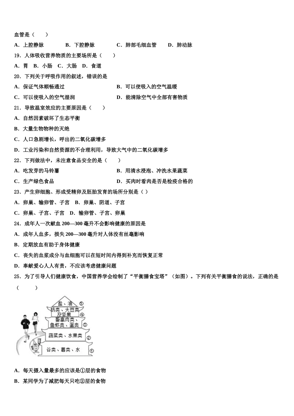 2024-2025学年江苏省苏州苏州工业园区四校联考生物七下期末达标检测试题含解析_第3页