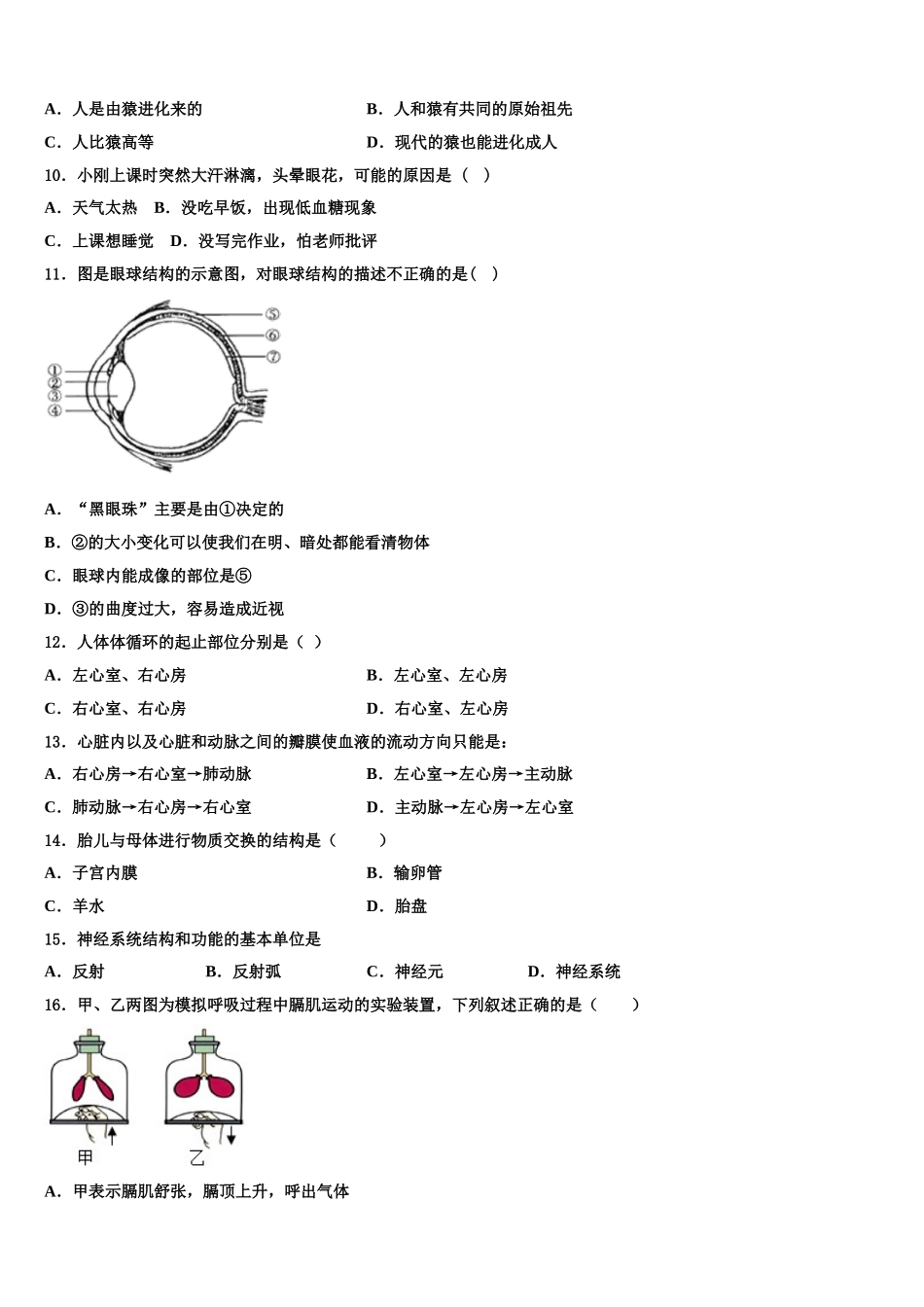 江苏省苏州市、常熟市2025年生物七下期末复习检测试题含解析_第2页