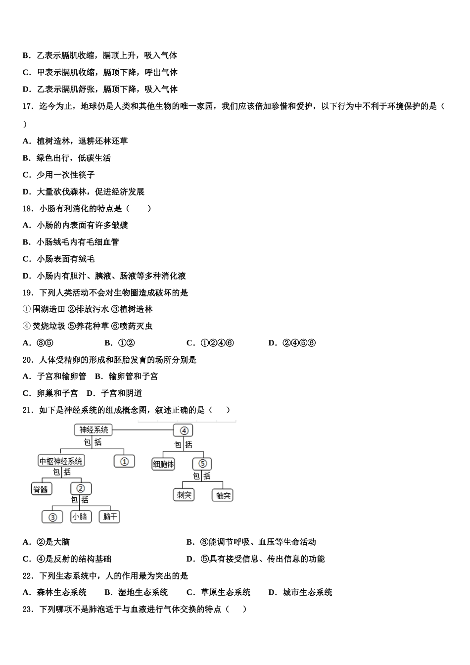 江苏省苏州市、常熟市2025年生物七下期末复习检测试题含解析_第3页