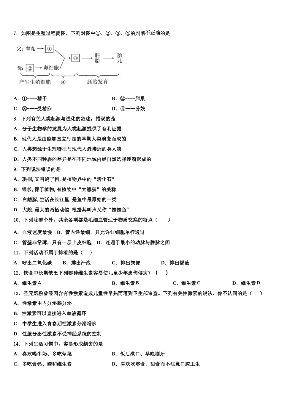 江苏省无锡市锡山高级中学2025届七下生物期末联考试题含解析_第2页