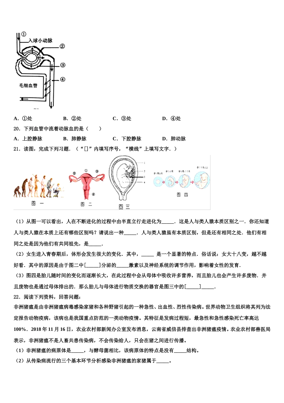 江苏省无锡市新吴区2025届七年级生物第二学期期末综合测试模拟试题含解析_第3页