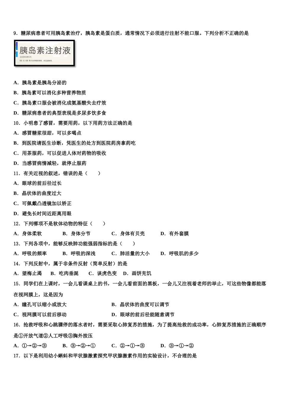 江苏省昆山市2025届生物七年级第二学期期末考试试题含解析_第2页