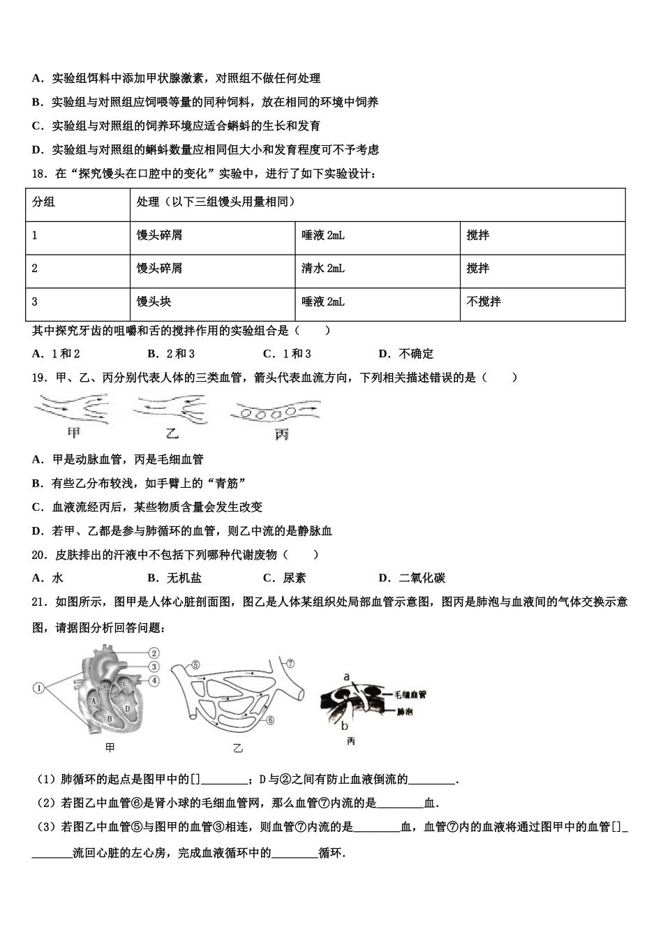 江苏省昆山市2025届生物七年级第二学期期末考试试题含解析_第3页