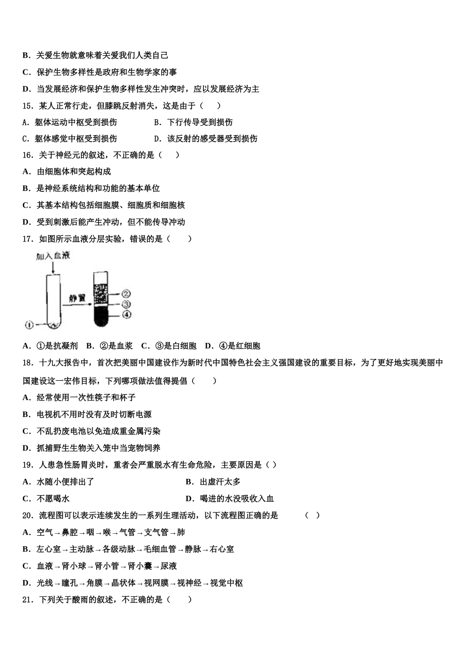 2024-2025学年江苏省苏州市青云中学七下生物期末教学质量检测试题含解析_第3页