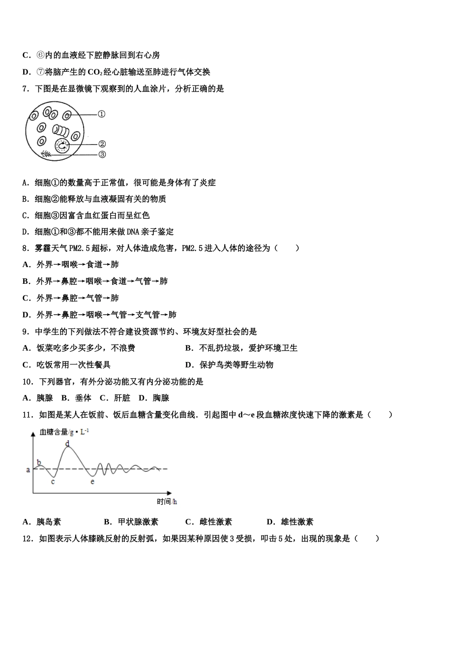2025年江苏省泰州中学七下生物期末复习检测试题含解析_第2页