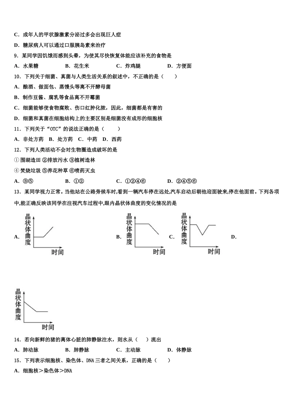 江苏省无锡市周铁区联盟2025年七下生物期末监测模拟试题含解析_第2页