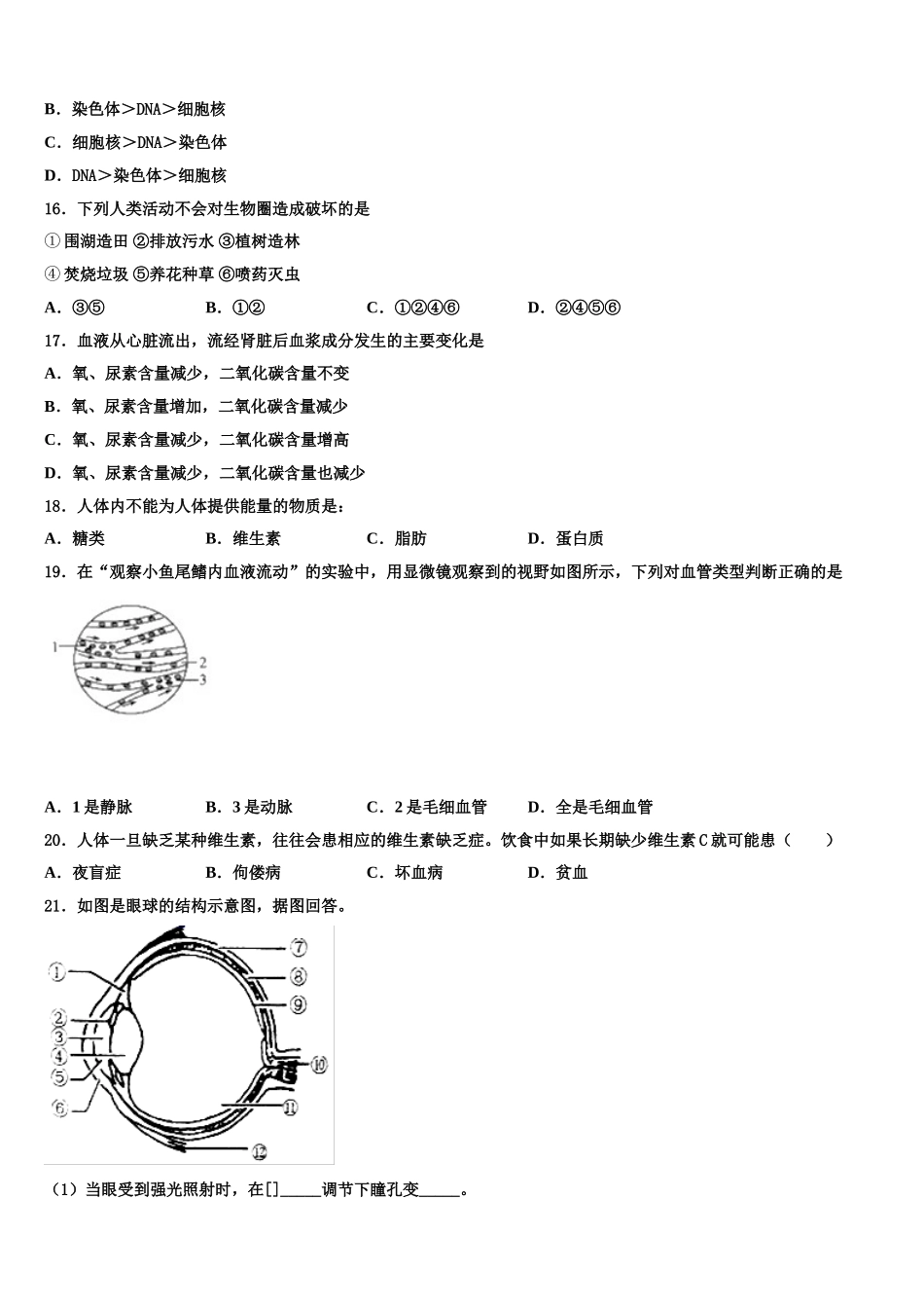 江苏省无锡市周铁区联盟2025年七下生物期末监测模拟试题含解析_第3页