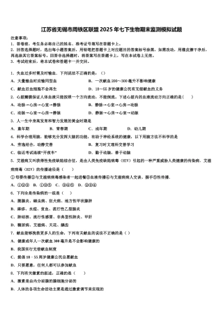 江苏省无锡市周铁区联盟2025年七下生物期末监测模拟试题含解析