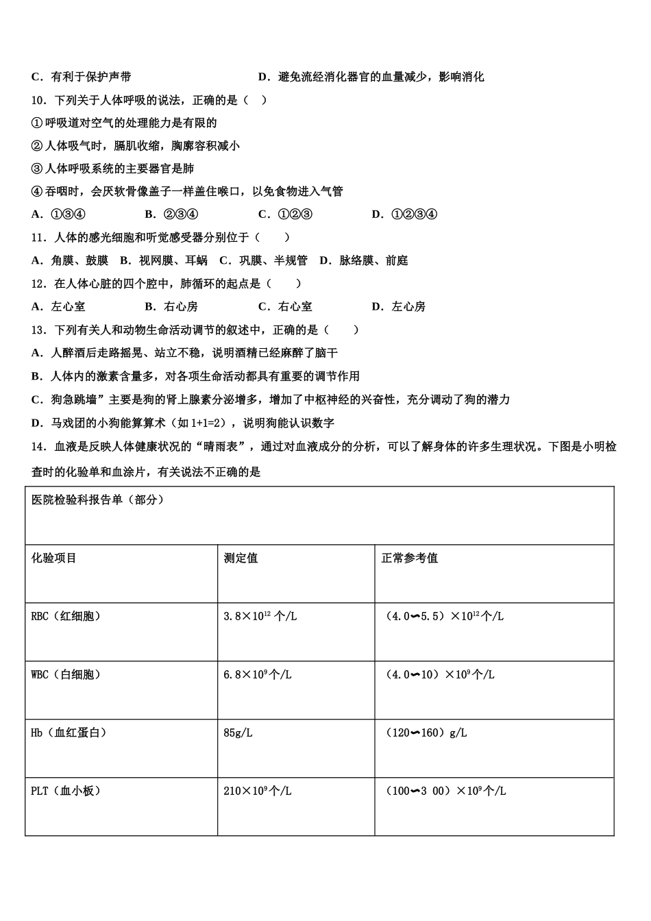 江苏省南京市部分学校2024-2025学年七下生物期末学业质量监测试题含解析_第2页