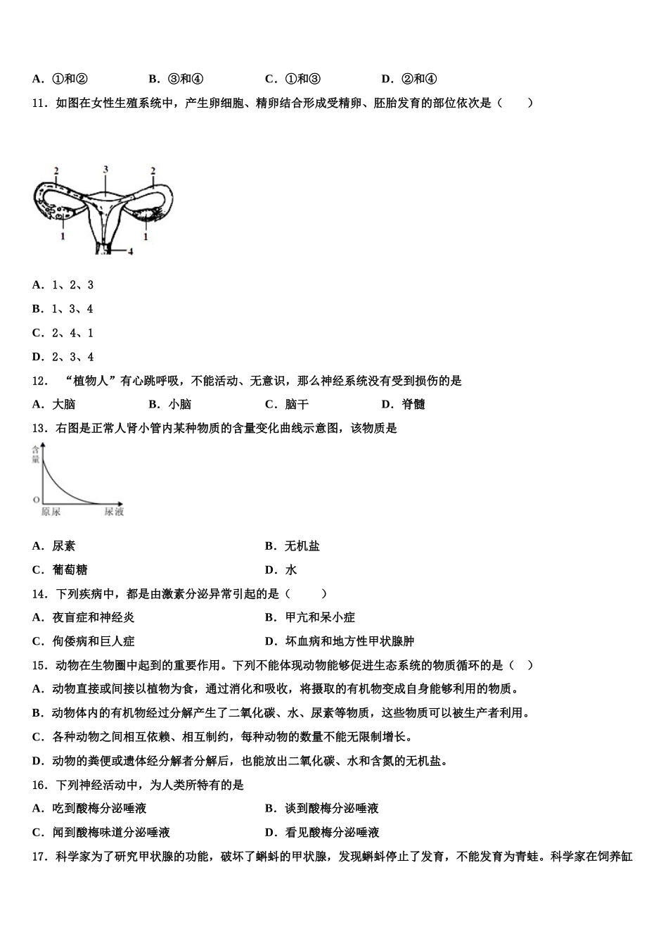 江苏省南京市联合体2025届生物七下期末检测模拟试题含解析_第2页