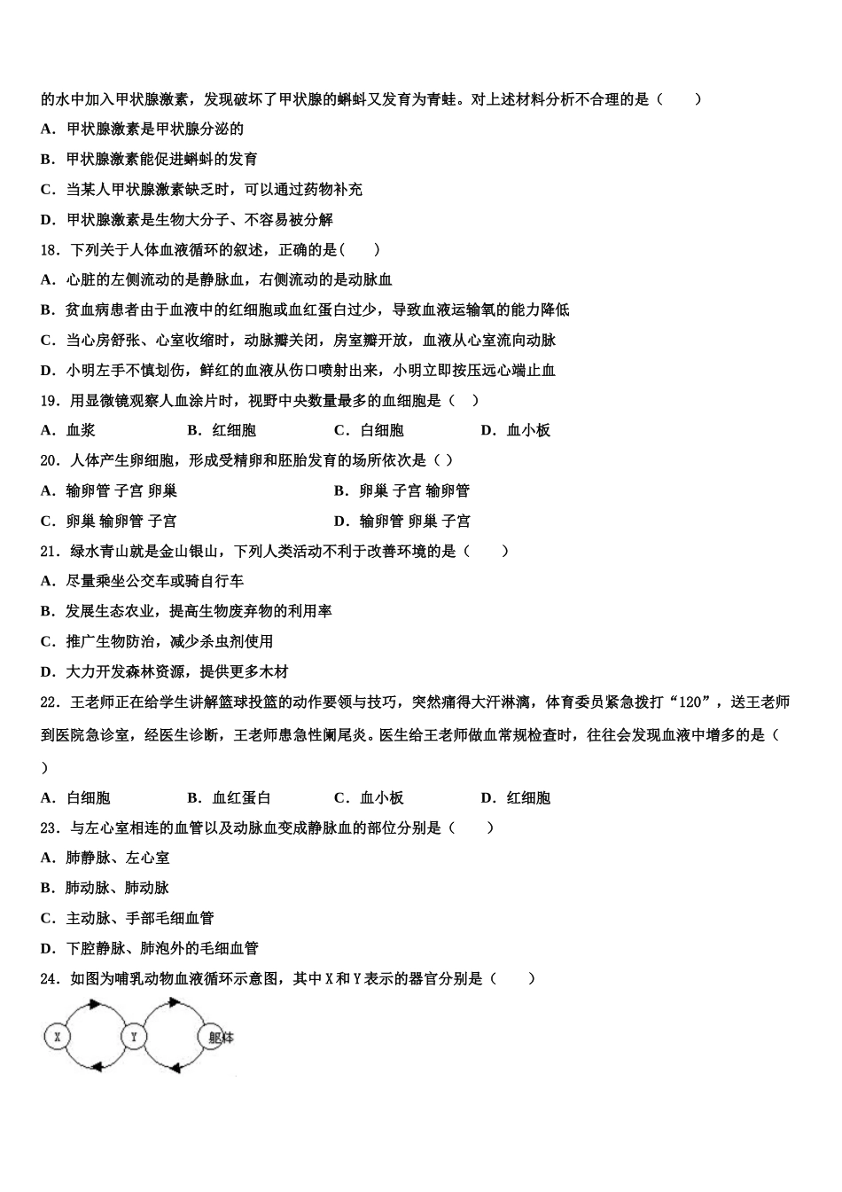 江苏省南京市联合体2025届生物七下期末检测模拟试题含解析_第3页
