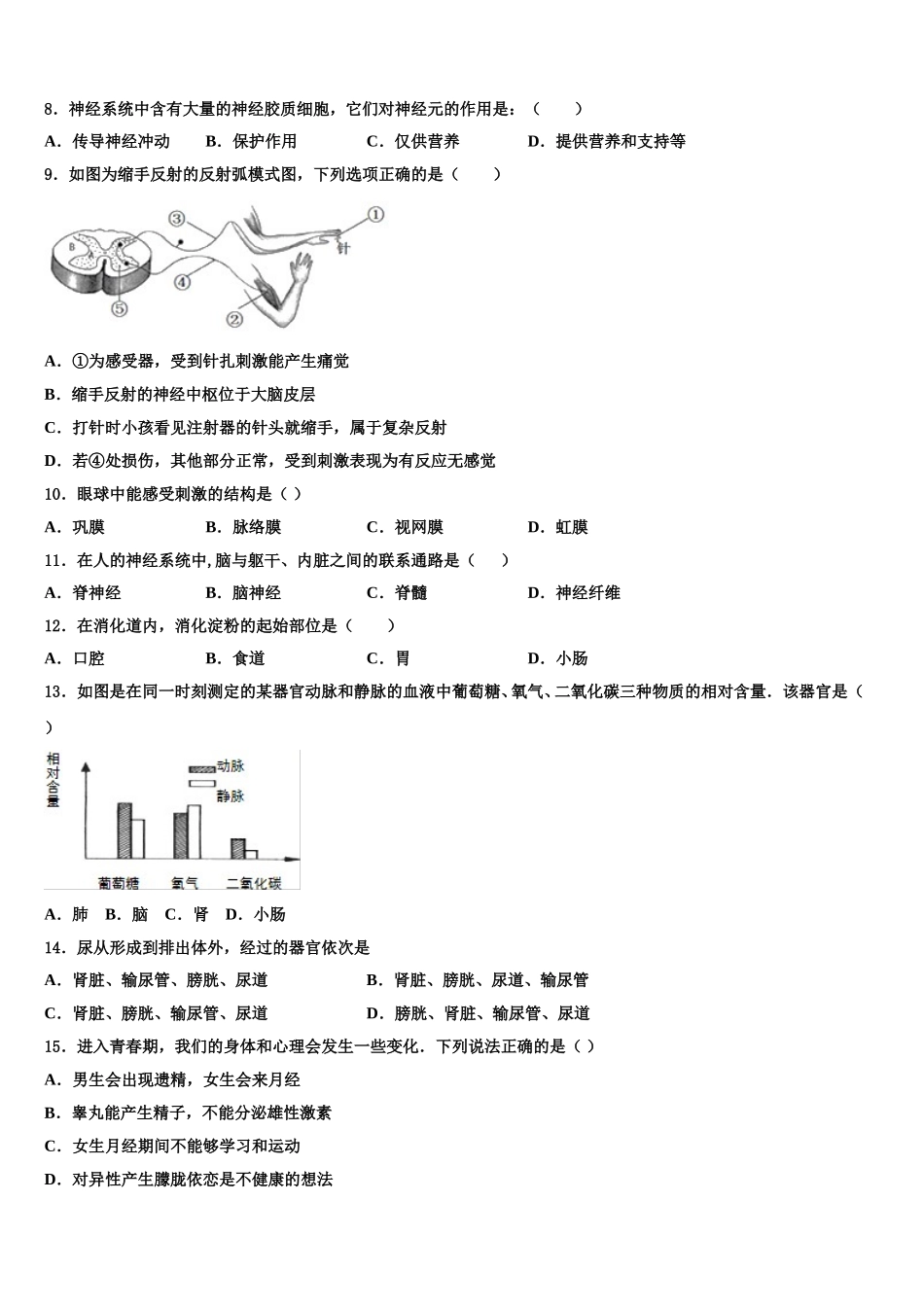 江苏省无锡市查桥中学2025年生物七年级第二学期期末复习检测试题含解析_第2页
