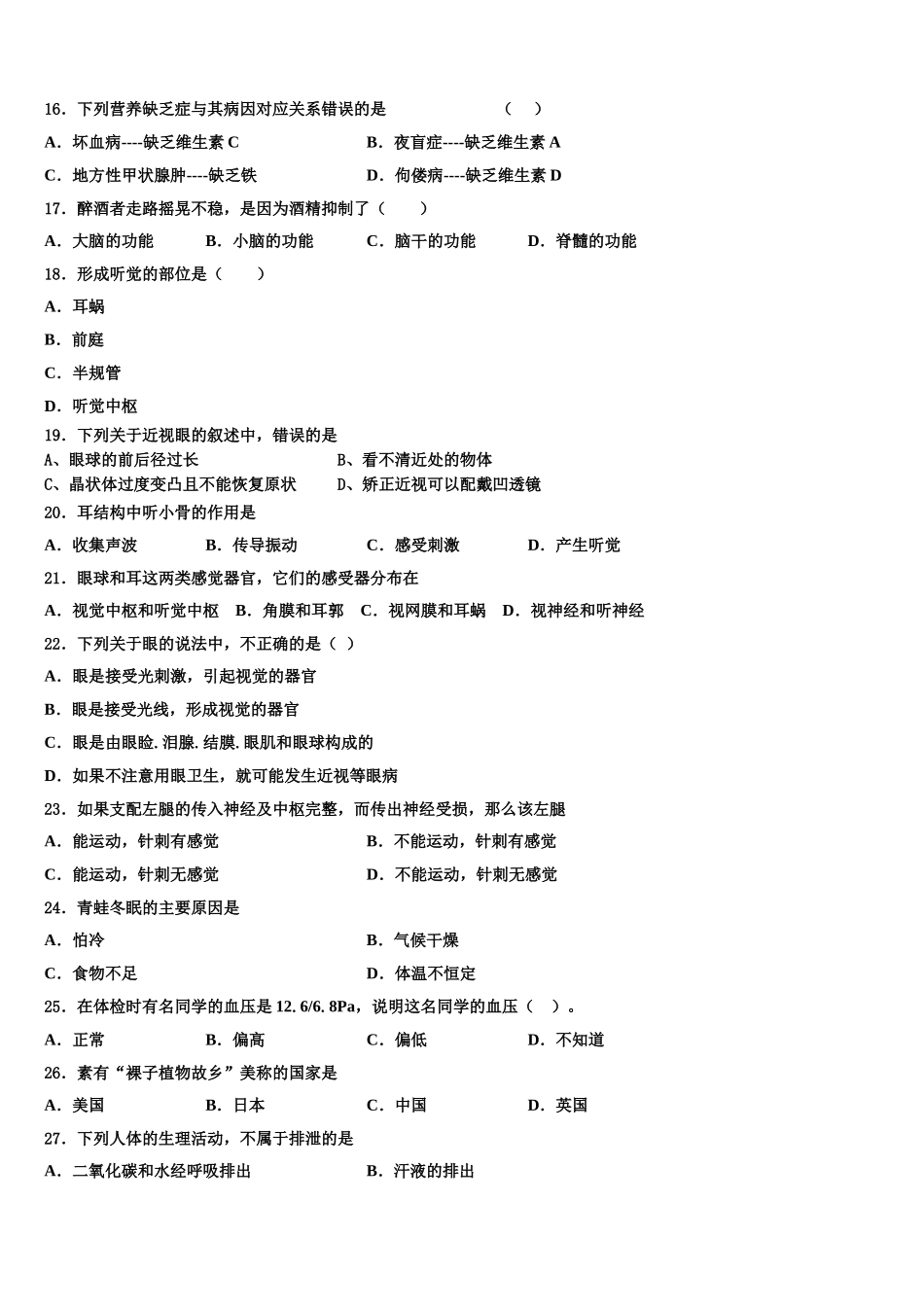 江苏省无锡市查桥中学2025年生物七年级第二学期期末复习检测试题含解析_第3页