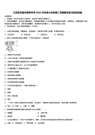 江苏省无锡市查桥中学2025年生物七年级第二学期期末复习检测试题含解析