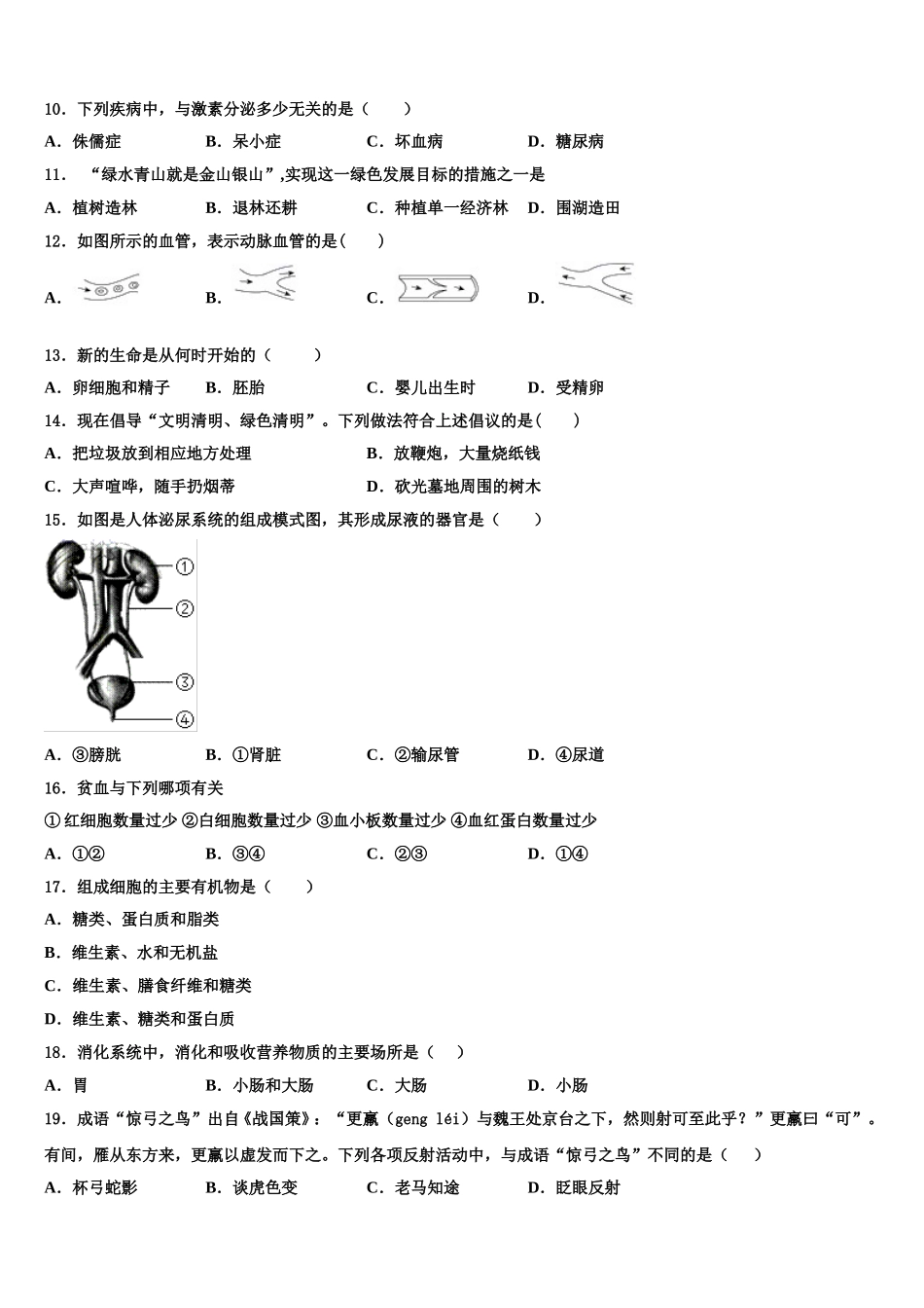 江苏南京市秦外、钟英2024-2025学年生物七年级第二学期期末教学质量检测试题含解析_第2页