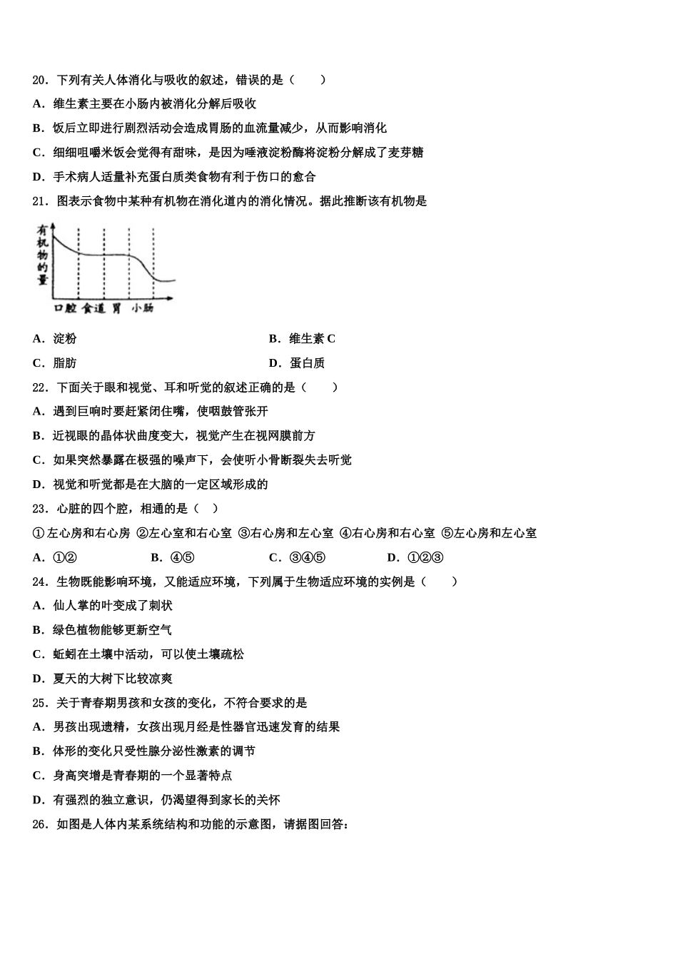 江苏南京市秦外、钟英2024-2025学年生物七年级第二学期期末教学质量检测试题含解析_第3页