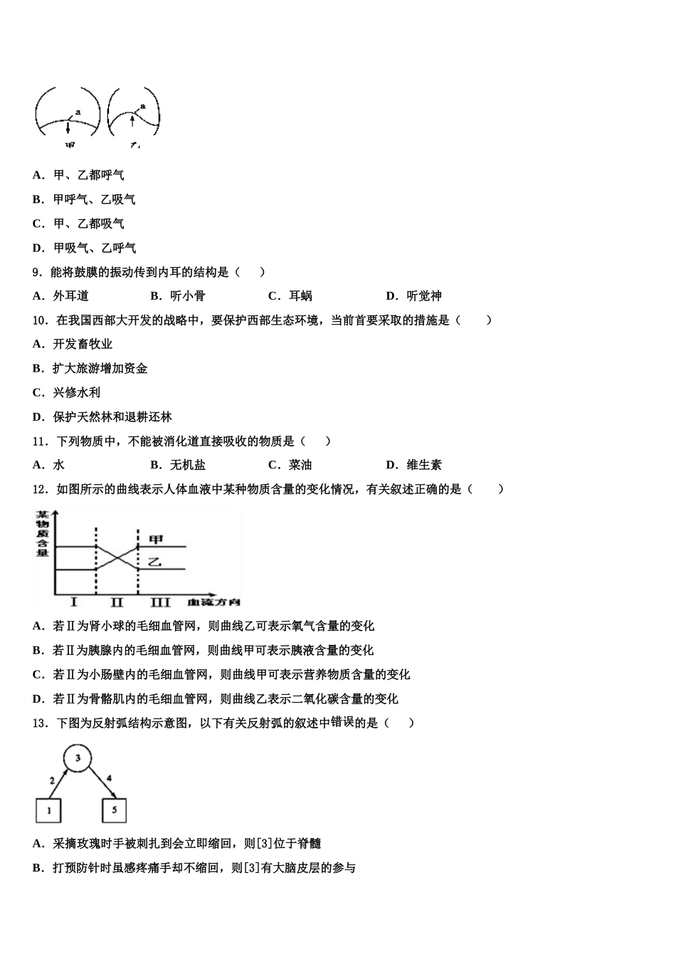 2025年江苏省昆山市、太仓市生物七年级第二学期期末教学质量检测试题含解析_第2页