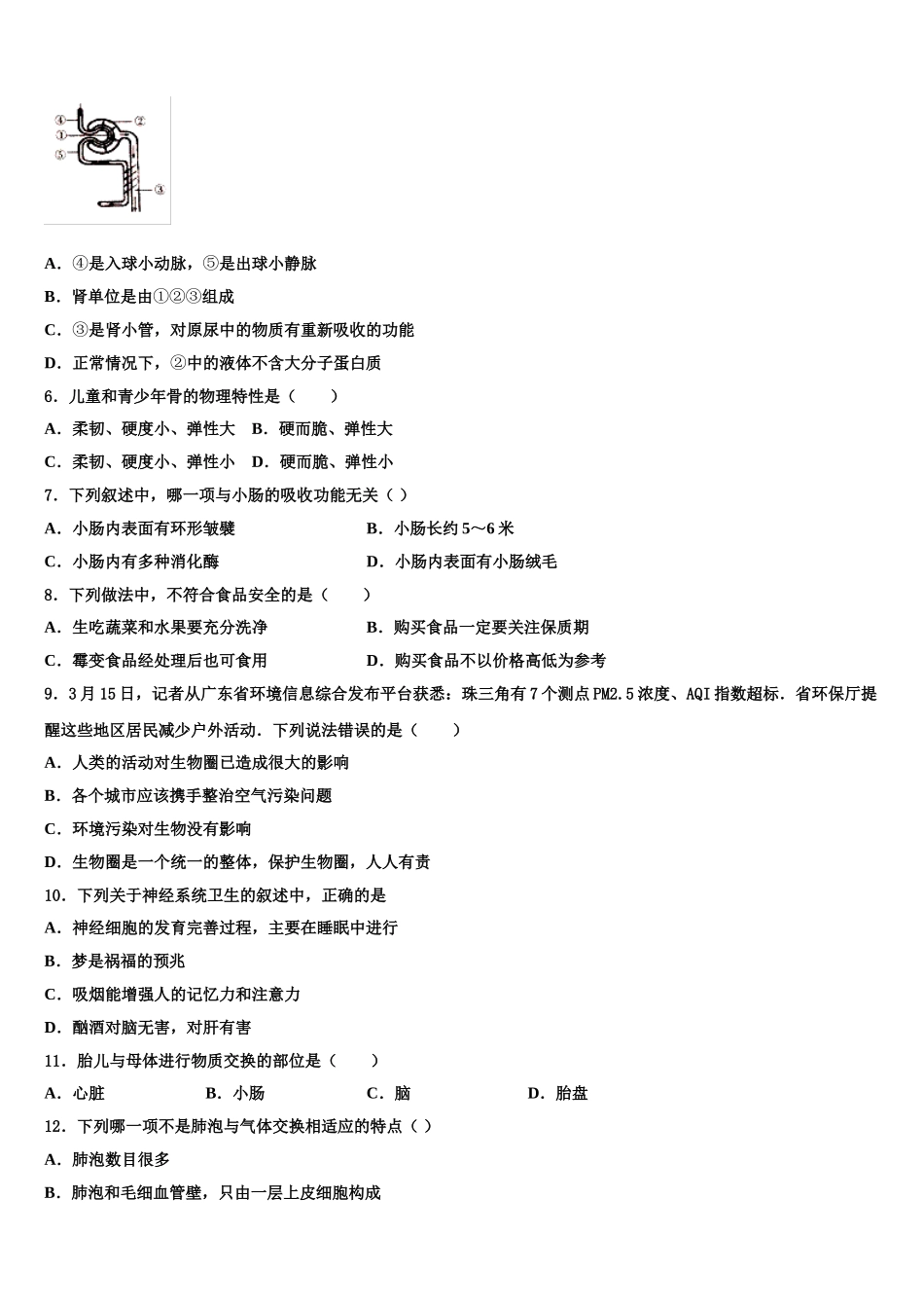 2024-2025学年江苏省南京市南京外国语学校生物七年级第二学期期末复习检测模拟试题含解析_第2页