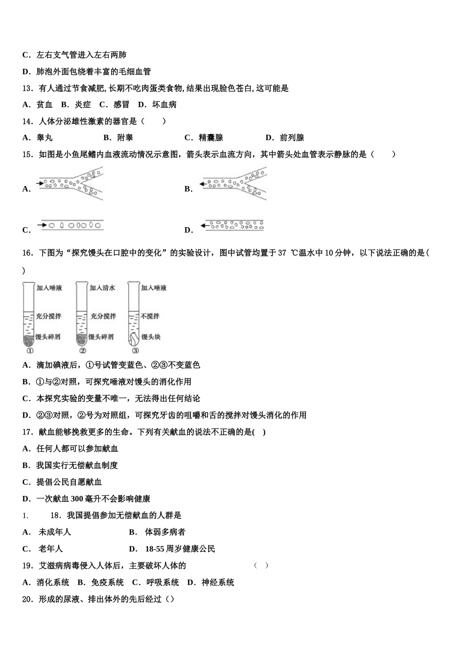 2024-2025学年江苏省南京市南京外国语学校生物七年级第二学期期末复习检测模拟试题含解析_第3页