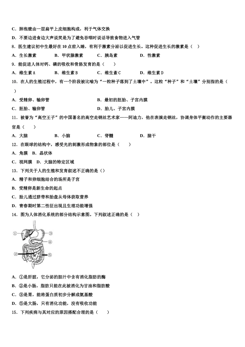 江苏省扬州市部分区、县2025届生物七年级第二学期期末调研模拟试题含解析_第2页