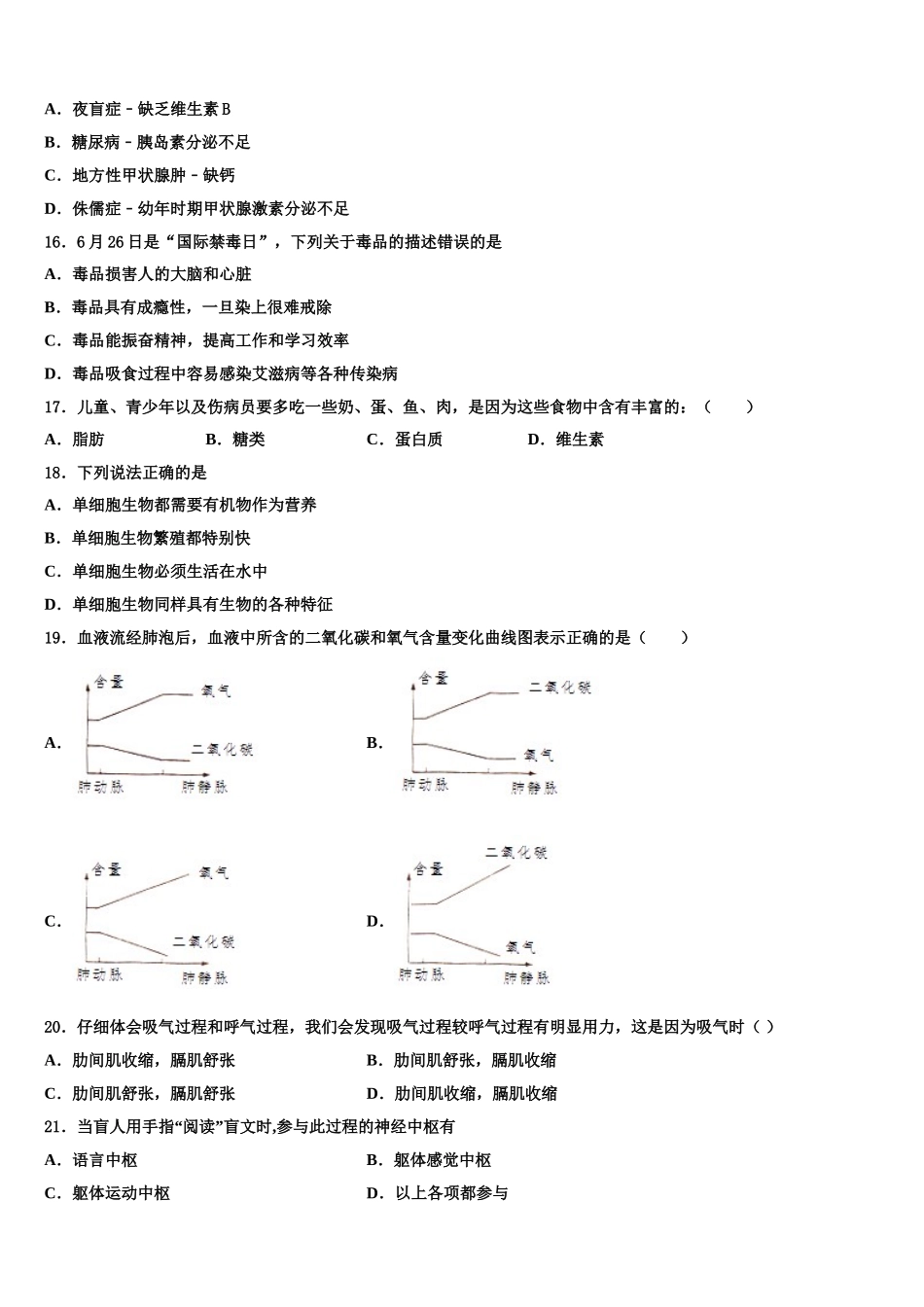 江苏省扬州市部分区、县2025届生物七年级第二学期期末调研模拟试题含解析_第3页