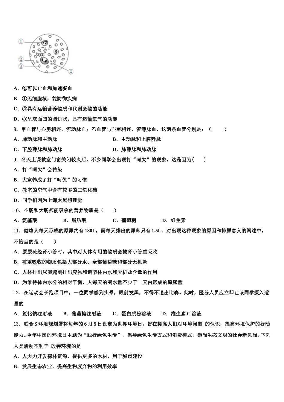 2025年江苏省苏州市吴江青云中学七下生物期末学业质量监测试题含解析_第2页