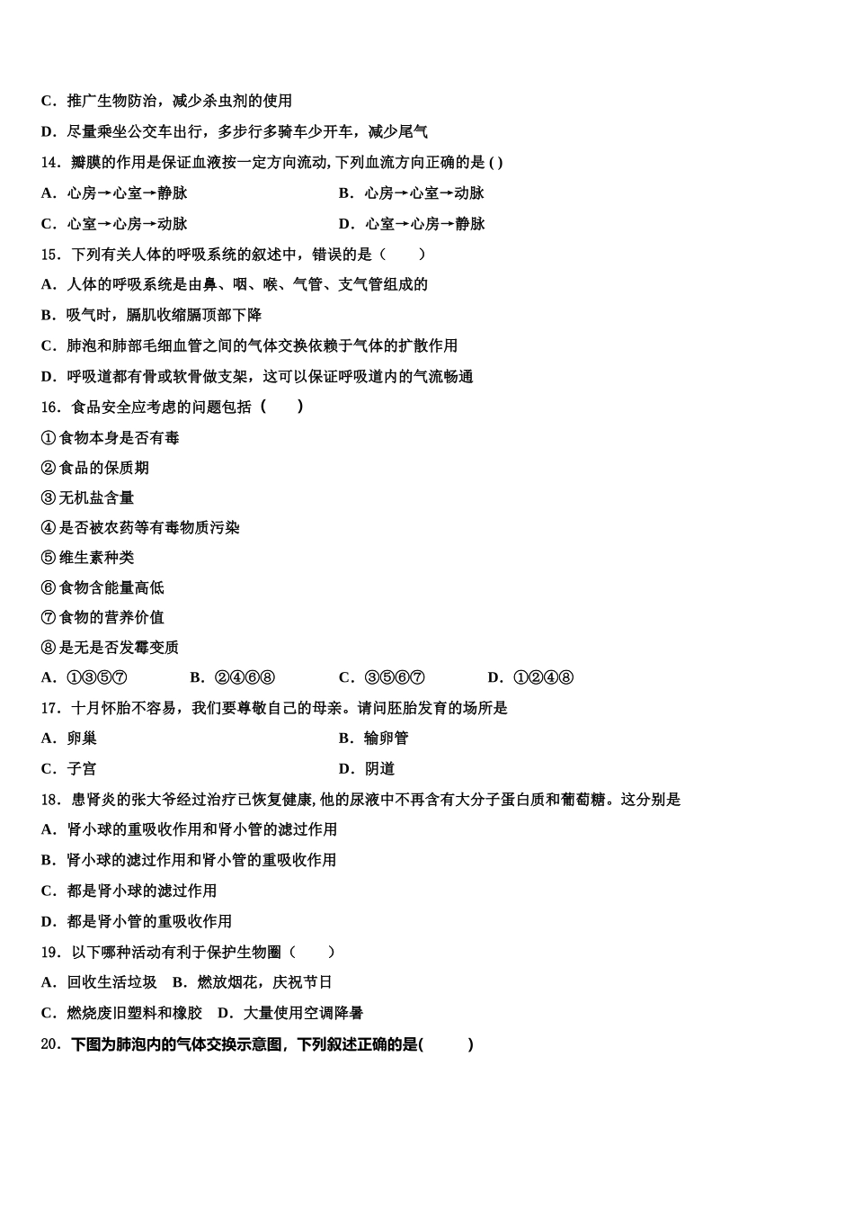 2025年江苏省苏州市吴江青云中学七下生物期末学业质量监测试题含解析_第3页