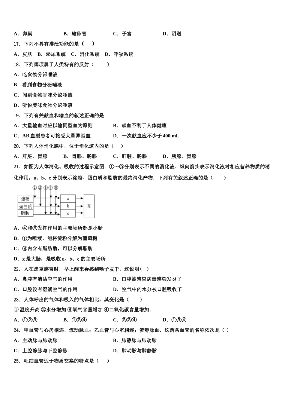江苏省盐城市东台市第四联盟2025届七下生物期末质量跟踪监视模拟试题含解析_第3页